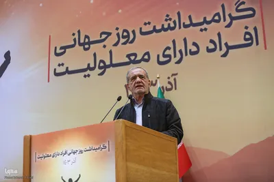مراسم گرامیداشت روز جهانی افراد دارای معلولیت