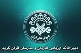 نوزدهمین نشست شورای عالی قرآن برگزار می‌شود