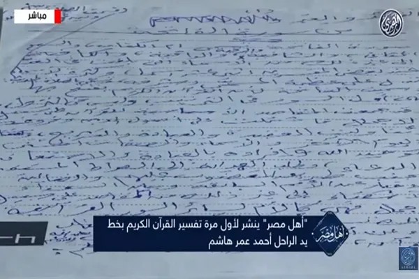 Tafsiri ya Qur'an Iliyoandikwa Kwa Mkono na Marehemu Ahmed Omar Hashem Yazinduliwa Rasmi Nchini Misri