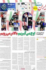 صفحات نخست روزنامه‌های ‌چهارشنبه ۲۷ اسفند ۱۴۰۴