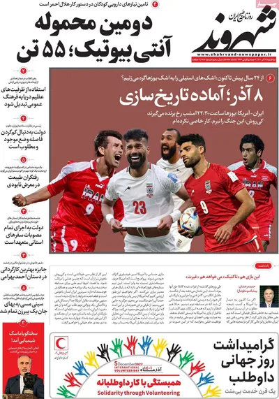 روزنامه شهروند