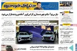 صفحه نخست روزنامه‌های شنبه ۱۹ مهر ۱۴۰۴