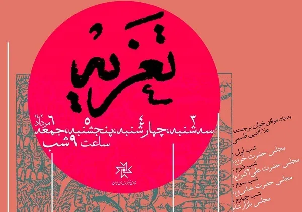 برپایی تعزیه‌خوانی مقابل خانه هنرمندان ایران
