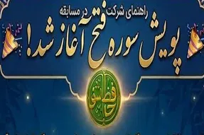 پویش سراسری حفظ سوره فتح در نرم‌افزار «حافظ‌شو» در همدان اجرا می‌شود
