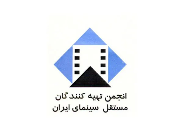 انجمن تهیه‌کنندگان مستقل سینما به حسین انتظامی خیرمقدم گفت