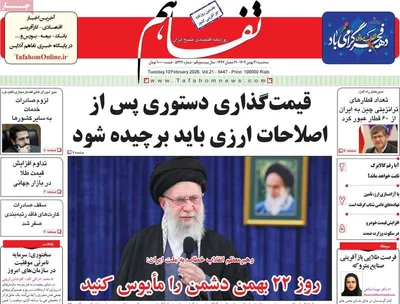 صفحات نخست روزنامه‌های سه‌شنبه ۲۱ بهمن ۱۴۰۴
