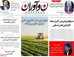 صفحه نخست روزنامه‌های شنبه ۸ آذر ۱۴۰۴