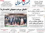 صفحه نخست روزنامه‌های چهارشنبه ۲۸ آبان ۱۴۰۴