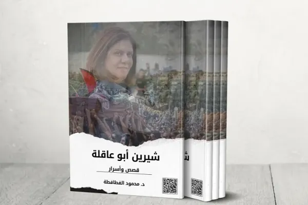 El Cezire muhabiri Şirin Ebu Akile ile ilgili kitap yayımlandı