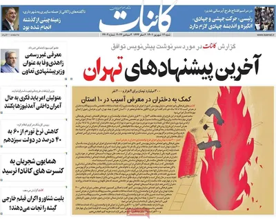روزنامه کائنات
