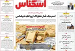 صفحه نخست روزنامه‌های دوشنبه ۳۱ شهریور ۱۴۰۴