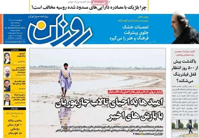 صفحه نخست روزنامه‌های ‌چهارشنبه ۳ دی ۱۴۰۴