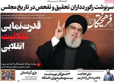 روزنامه فرهیختگان