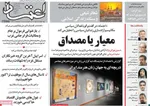 صفحه نخست روزنامه‌های چهارشنبه ۲۲ مرداد ۱۴۰۴