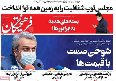 روزنامه فرهیختگان