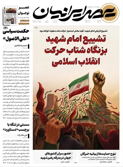 صفحات نخست روزنامه‌های شنبه ۱۳ تیر ۱۴۰۵