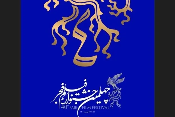 نامزدهای سودای سیمرغ چهلمین جشنواره فیلم فجر معرفی شدند