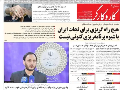 روزنامه کاروکارگر