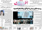روزنامه اطلاعات