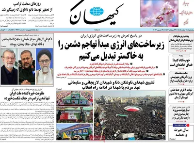 صفحات نخست روزنامه‌های ‌پنجشنبه ۲۸ اسفند ۱۴۰۴