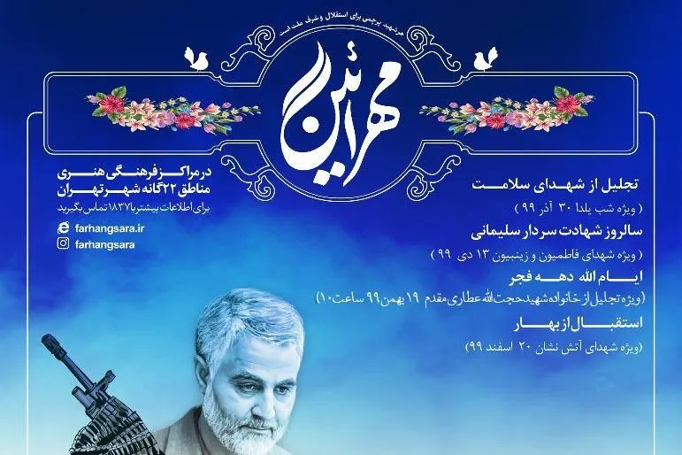 تقدیر از خانواده شهدای انقلاب در ویژه برنامه «مهر آیین»