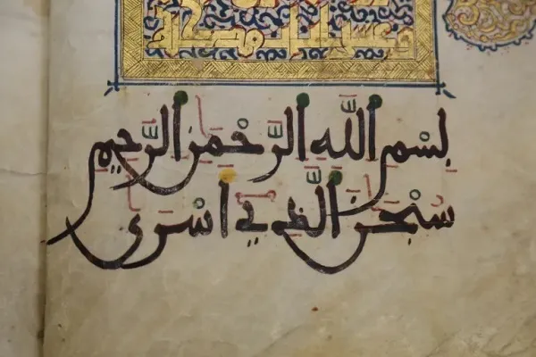 قرآن خطی اهدایی پادشاه مراکش در موزه اسلامی قدس اشغالی + فیلم