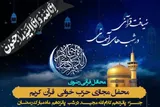 برپایی پانزدهمین محفل «ضیافت قرآنی در شب‌های آسمانی» در مسجد تاریخی آقاباباخان شیراز