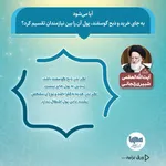 آیا می‌شود به جای خرید و ذبح گوسفند، پول آن را بین نیازمندان تقسیم کرد؟