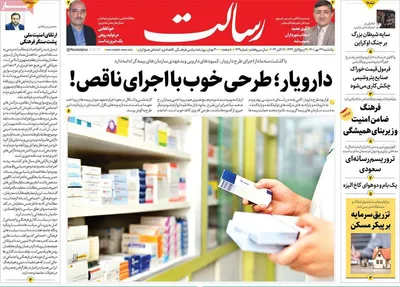 روزنامه رسالت