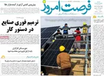 صفحات نخست روزنامه‌های دوشنبه ۲۴ فروردین ۱۴۰۵