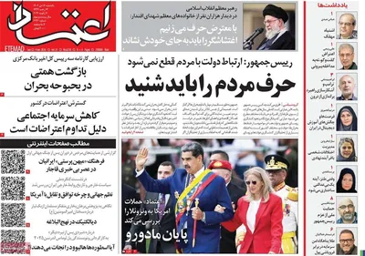 صفحات نخست روزنامه‌های ‌یکشنبه ۱۴ دی ۱۴۰۴