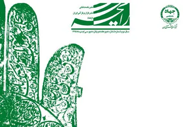 نشریه رایحه/ عاشورا؛ حدیث آزادگی و دلدادگی