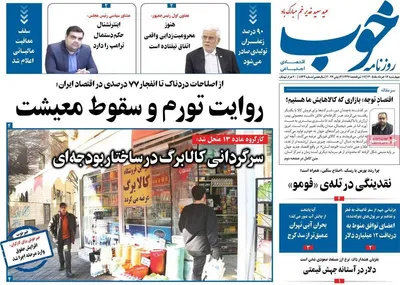 صفحات نخست روزنامه‌های چهارشنبه ۱۳ خرداد ۱۴۰۵