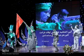 آیین اختتامیه طرح ملی اوقات فراغت کانون‌های فرهنگی هنری مساجد کشور