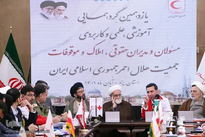 گردهمایی مسئولان و مدیران حقوقی، املاک و موقوفات هلال احمر کشور در یزد‎‎