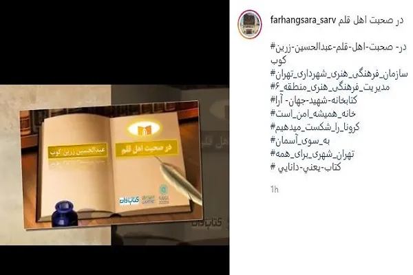 بازخوانی زندگینامه و آثار نویسندگان معاصر ایران در فضای مجازی