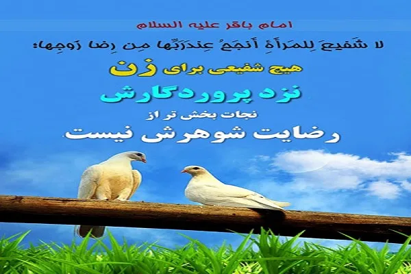 برترین شفیع در قیامت برای زنان