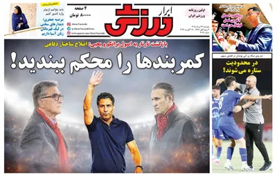 صفحات نخست روزنامه‌های دوشنبه ۲۶ مرداد ۱۴۰۵