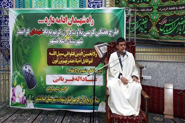 هفدهمین کرسی تلاوت مسجد امام حسین(ع) اسلامشهر برگزار شد + فیلم و عکس