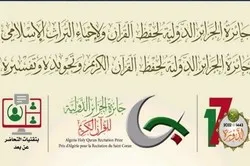 40 pays participent à la 17e édition des compétitions coraniques internationales d'Alger