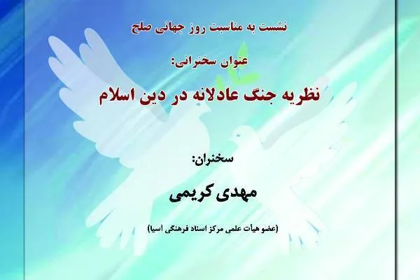 اسلام چگونه عادلانه بودن جهاد را اثبات می‌کند؟