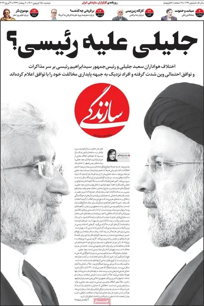 صفحه نخست روزنامه‌های دوشنبه ۱۵ فروردین ۱۴۰۱