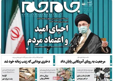 روزنامه جام جم