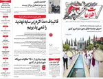 صفحات نخست روزنامه‌های چهارشنبه ۲ اردیبهشت ۱۴۰۵