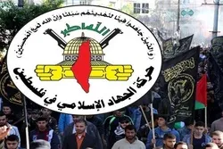 Kumbukumbu ya kuasisiwa Harakati ya Jihad Islami ya Palestina