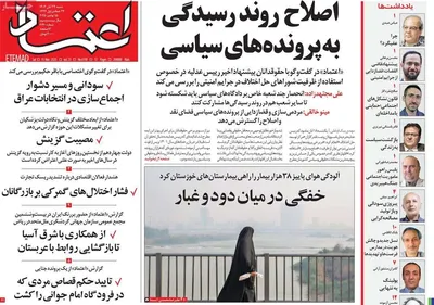 صفحه نخست روزنامه‌های شنبه ۲۴ آبان ۱۴۰۴
