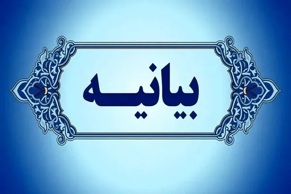 بیانیه جامعه قرآنی کشور در محکومیت هتک حرمت به ساحت عیسی(ع)