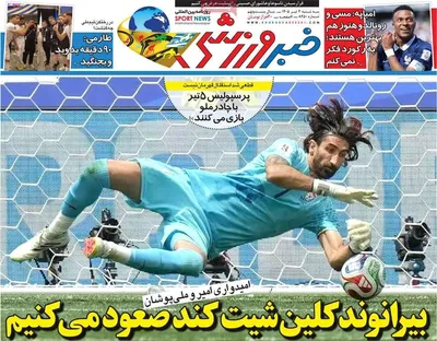 صفحات نخست روزنامه‌های سه‌شنبه ۲ تیر ۱۴۰۵