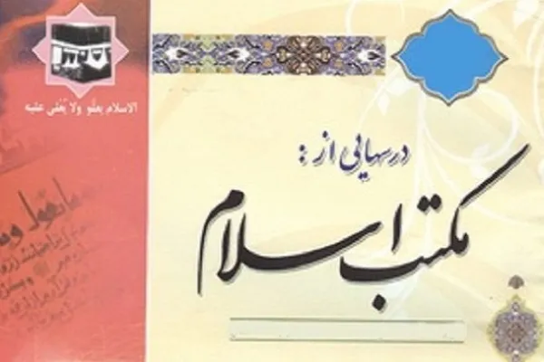 ماهنامه «درس‌هایی از مکتب اسلام» در ایستگاه 719