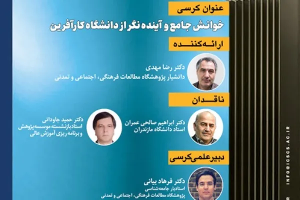 خوانش جامع و آینده‌نگر از دانشگاه کارآفرین بررسی می‌شود